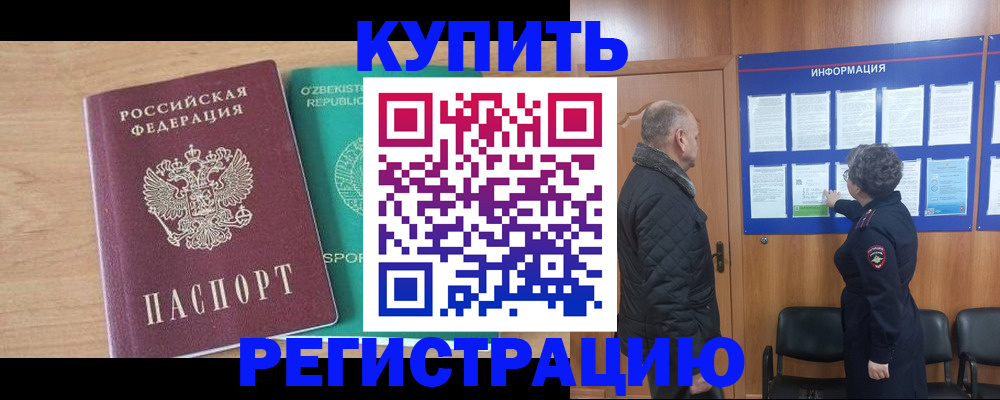 прописка регистрация в Новоалтайске