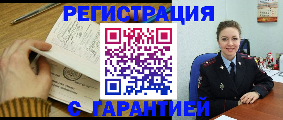 прописка ребенка в Новоалтайске