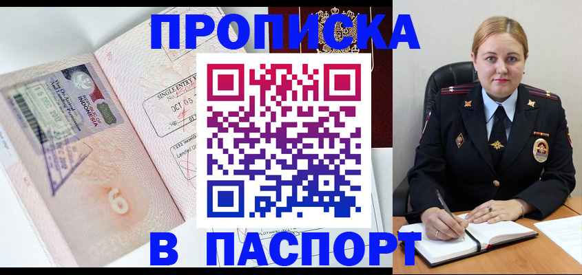 временная регистрация поиск в Новоалтайске