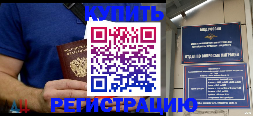 временная регистрация в Новоалтайске