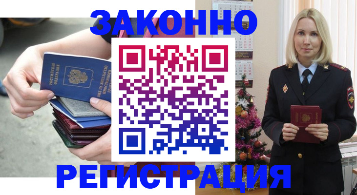 временная регистрация в Новоалтайске